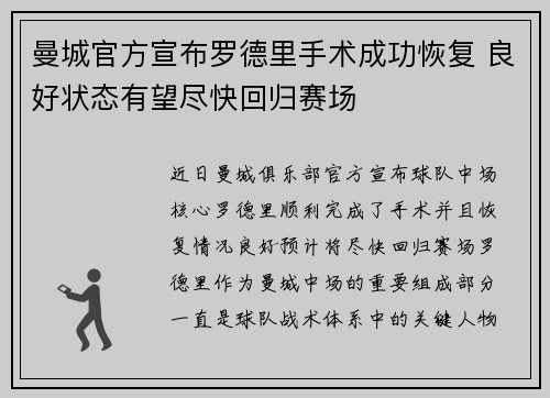 曼城官方宣布罗德里手术成功恢复 良好状态有望尽快回归赛场 曼城官方宣布罗德里手术成功恢复 良好状态有望尽快回归赛场