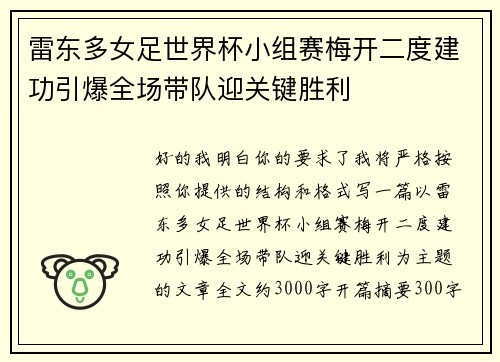 雷东多女足世界杯小组赛梅开二度建功引爆全场带队迎关键胜利 雷东多女足世界杯小组赛梅开二度建功引爆全场带队迎关键胜利