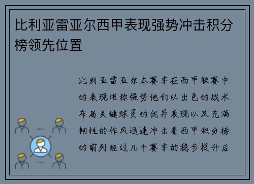 比利亚雷亚尔西甲表现强势冲击积分榜领先位置